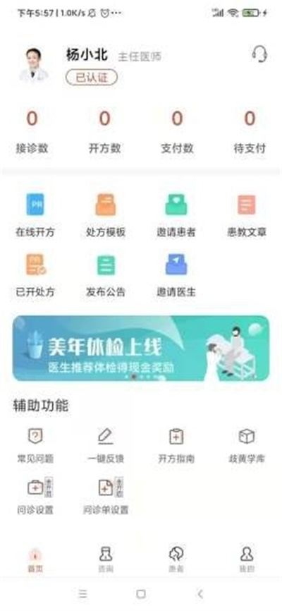 歧黄医官app