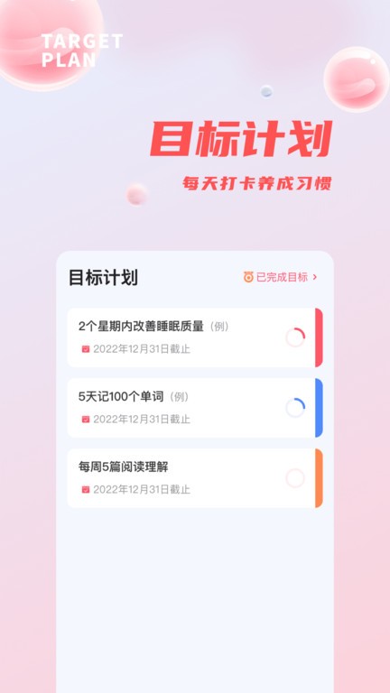 习惯清单APP