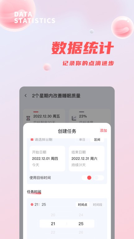 习惯清单APP