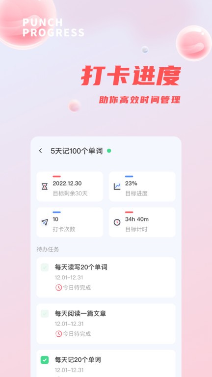 习惯清单APP