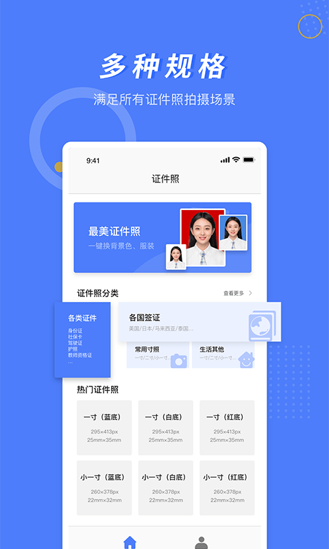 多多美颜证件照相机APP