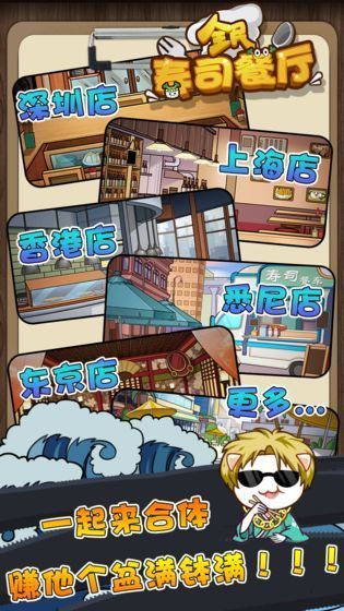 寿司餐厅app