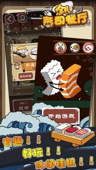 寿司餐厅app