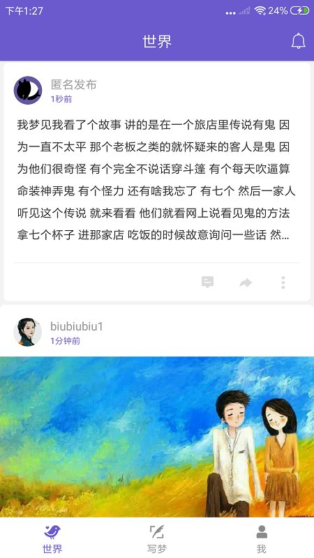 八度幻想APP