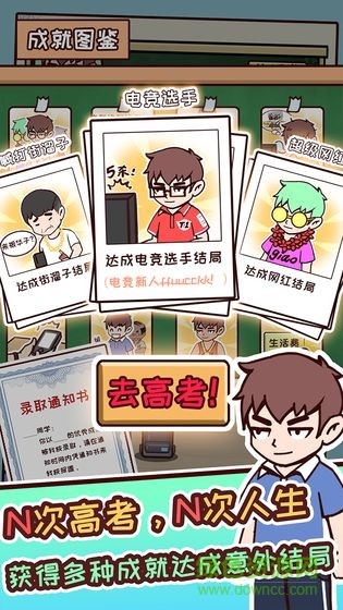 中国式高考app