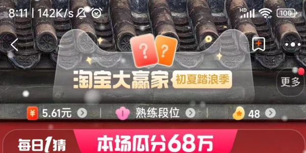 淘宝每日一猜7.4答案