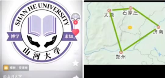 山河大学是什么意思