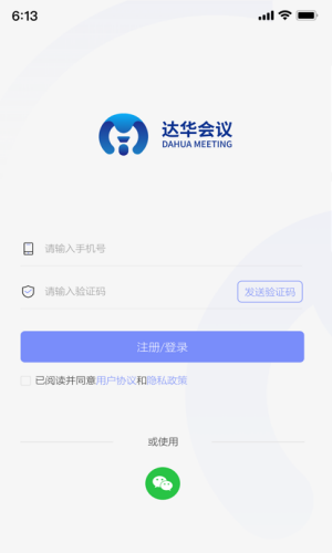 达华会议