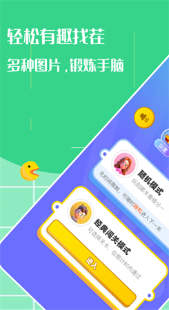 过关找不同app