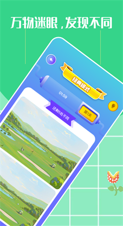 过关找不同app