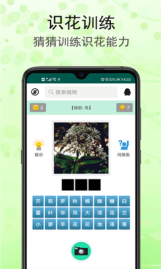 识花草APP