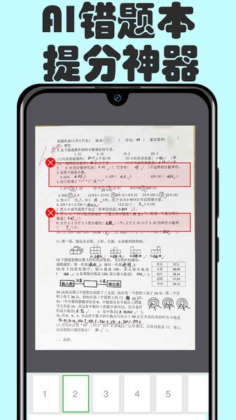 扫描文件王APP