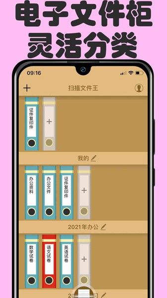 扫描文件王APP