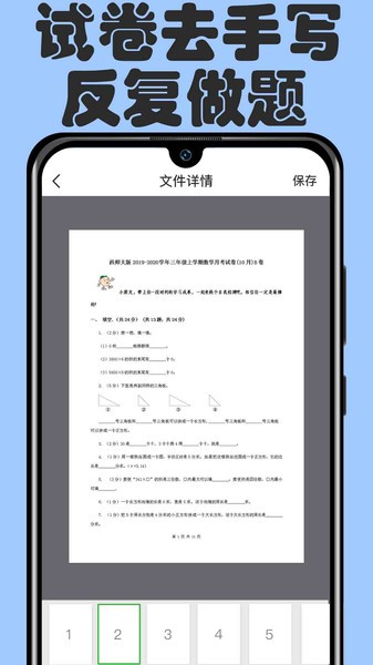 扫描文件王APP