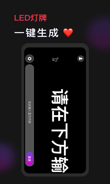 手机灯牌APP