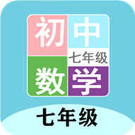 七年级数学帮APP