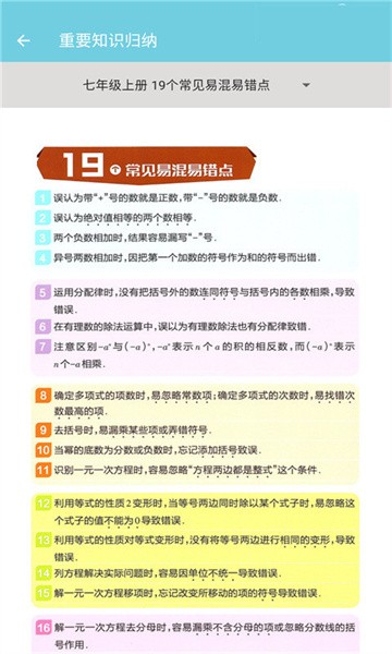 七年级数学帮APP