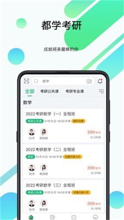 都学考研APP