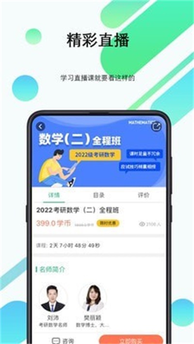 都学考研APP