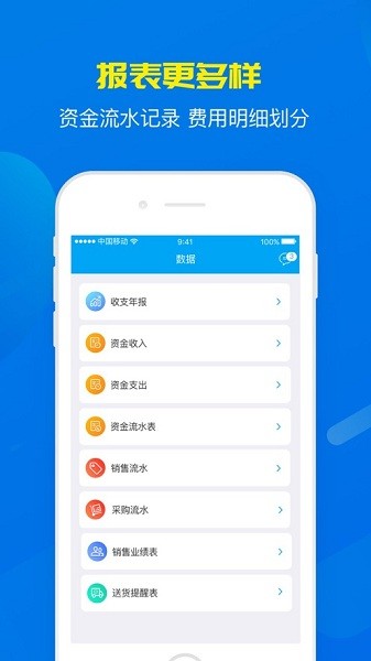 秒账