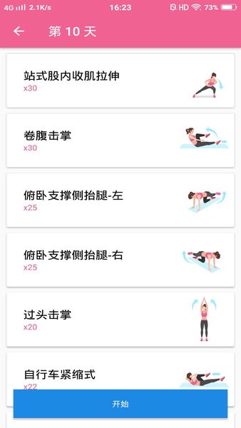 健身减肥教练APP