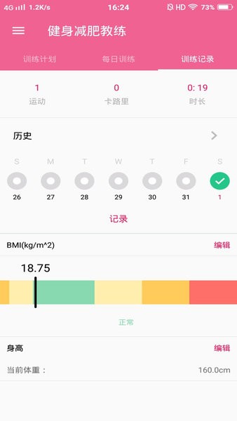健身减肥教练APP