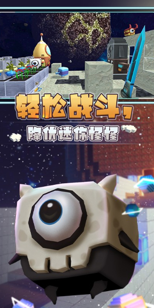 迷你星河漂流记app