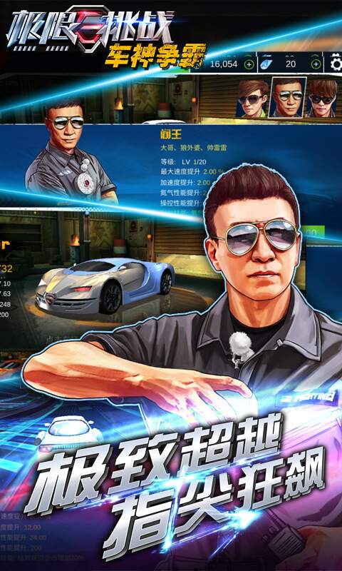 极限挑战车神争霸2023