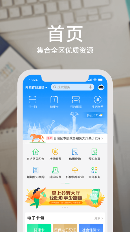 蒙速办APP