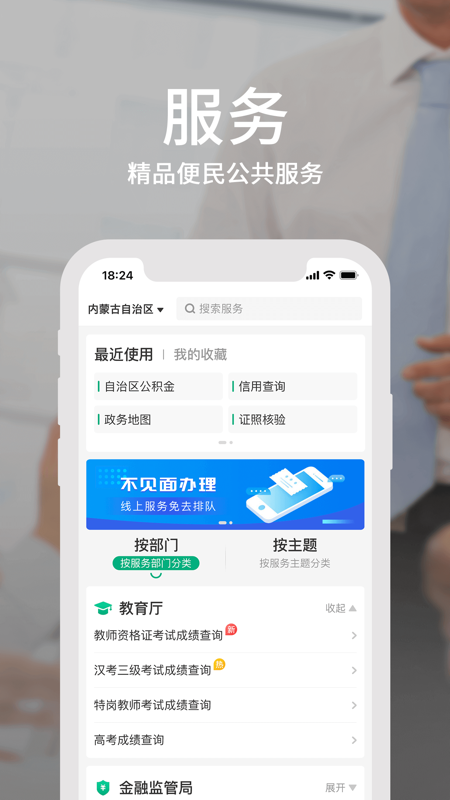 蒙速办APP