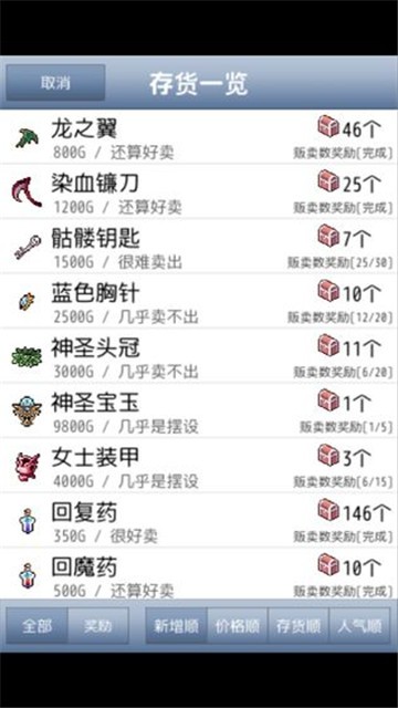 王国道具店app