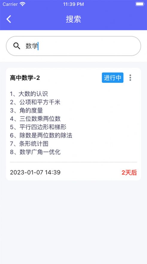天天复习平台
