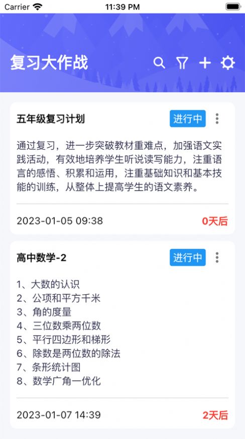 天天复习平台
