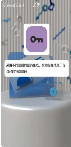 尖尖密码生成
