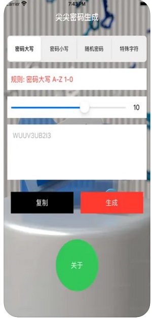 尖尖密码生成