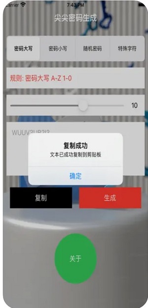 尖尖密码生成
