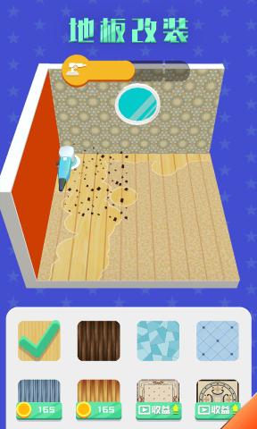 翻新小屋app