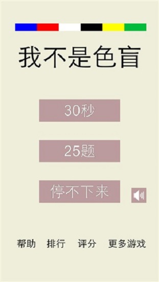 我不是色盲