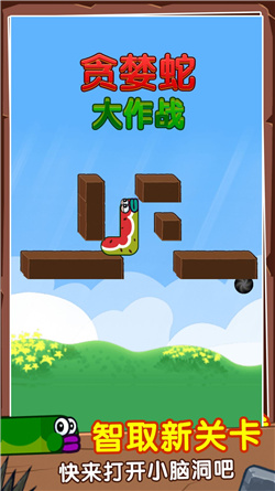 贪婪蛇大作战app