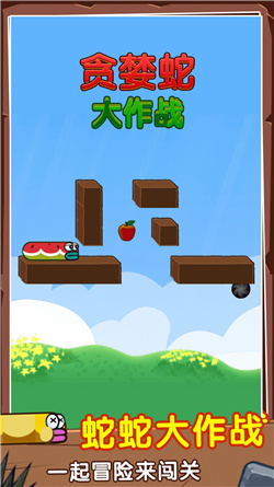 贪婪蛇大作战app