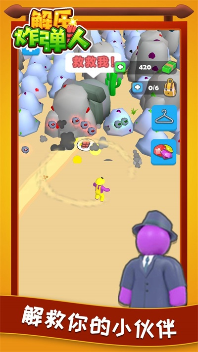 解压炸弹人app