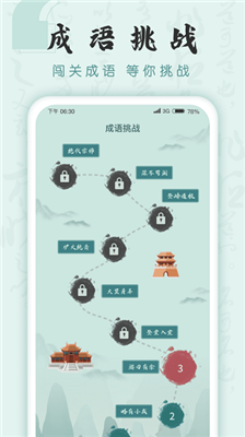 成语挑战者app