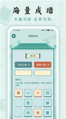 成语挑战者app