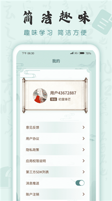 成语挑战者app