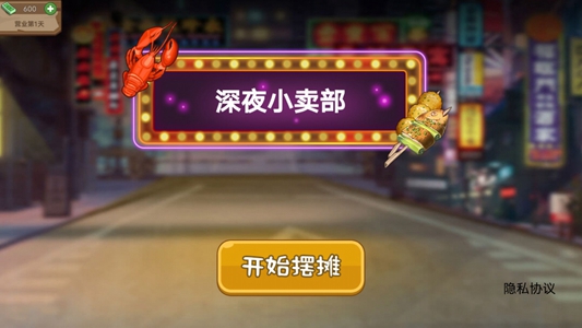 夜深小卖部