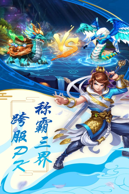 圣域伏魔录app2023