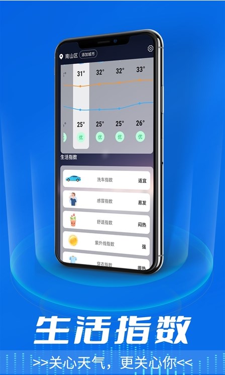 星辰天气预报app