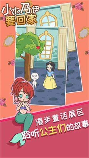 小木乃伊要回家app