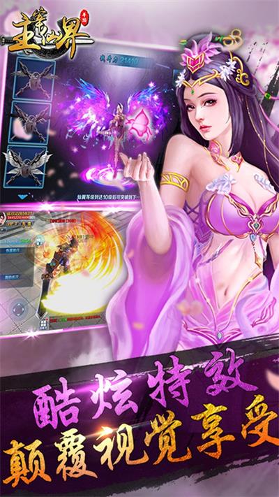 主宰仙界app