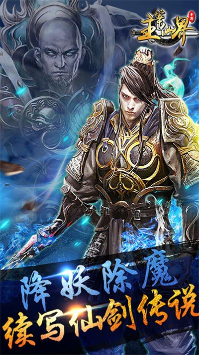 主宰仙界app